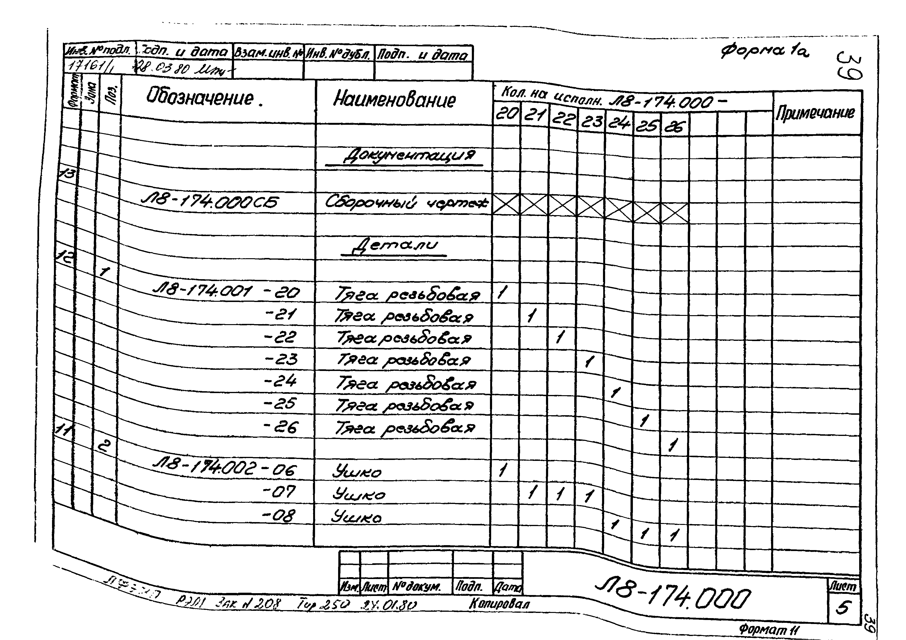 Л8-174.000. Страница 05