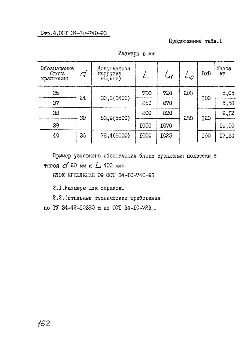 ОСТ 34-10-740-93. Страница 04