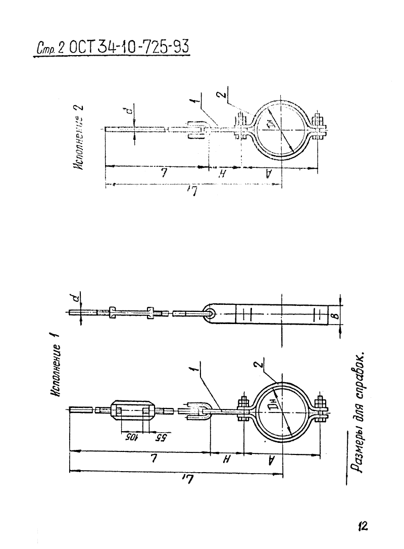 ОСТ 34-10-725-93. Страница 02