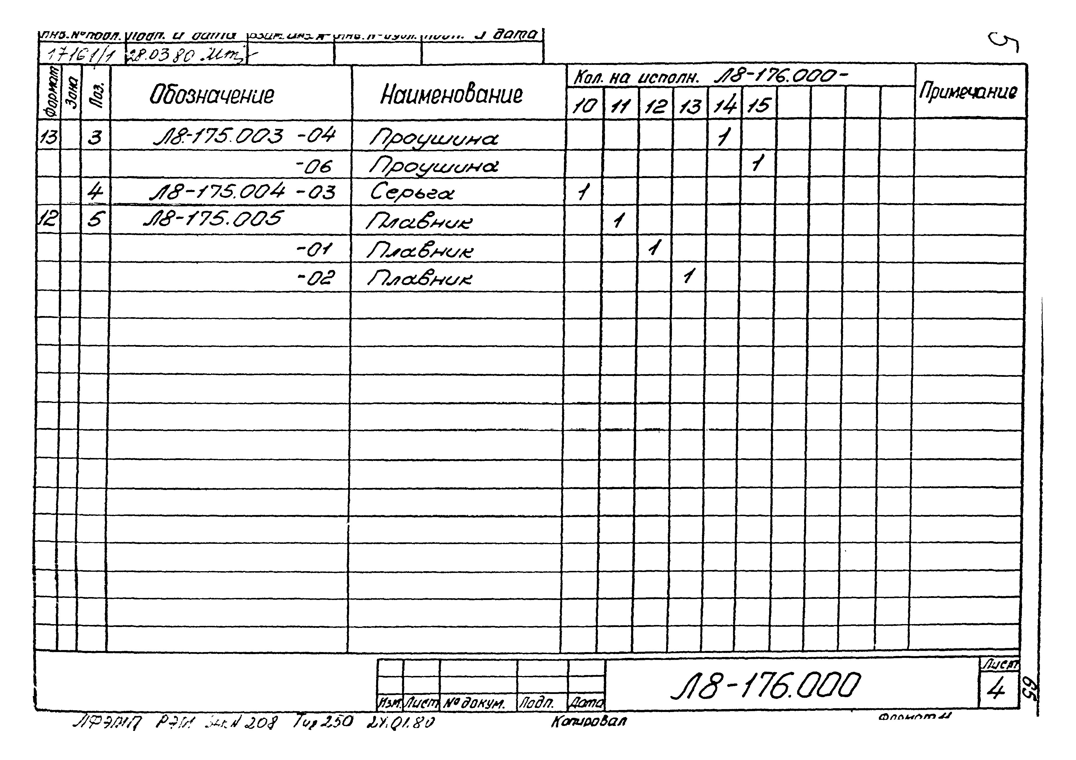 Л8-176.000. Страница 4