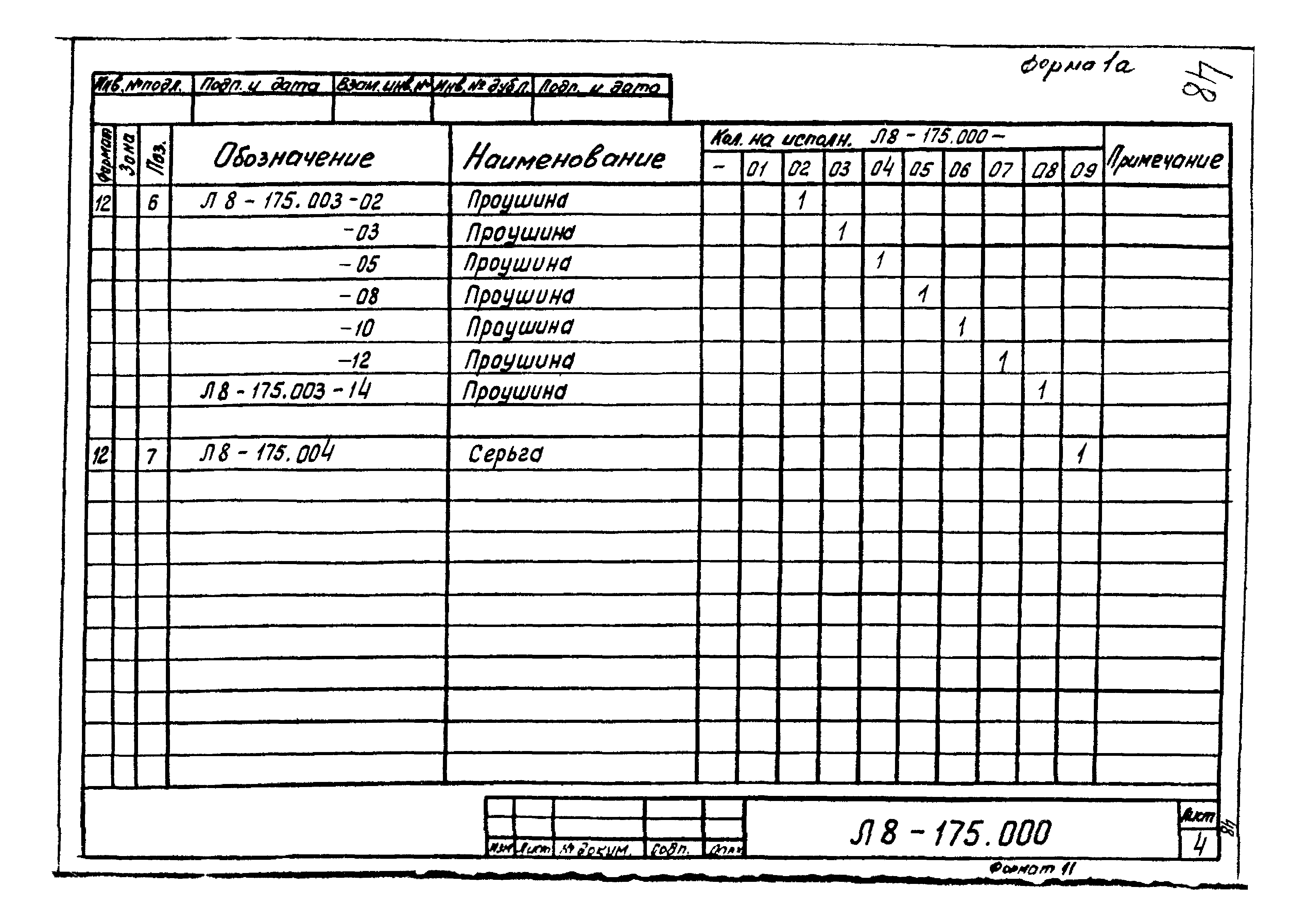 Л8-175.000. Страница 04