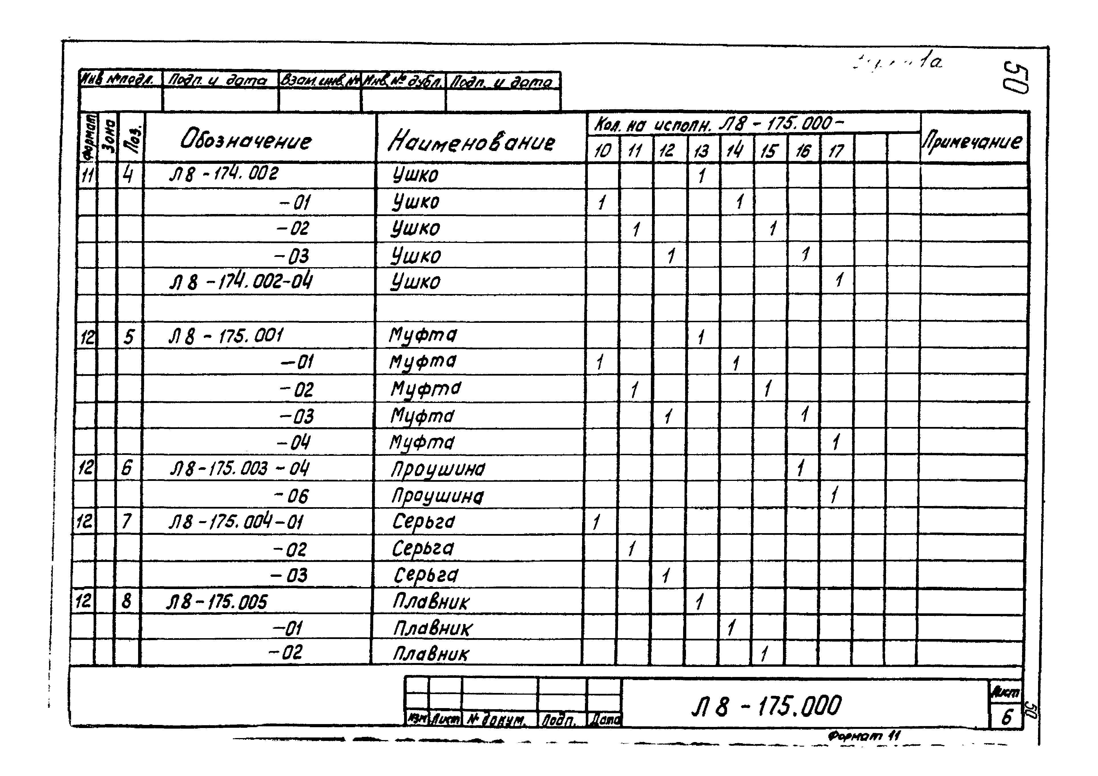 Л8-175.000. Страница 06