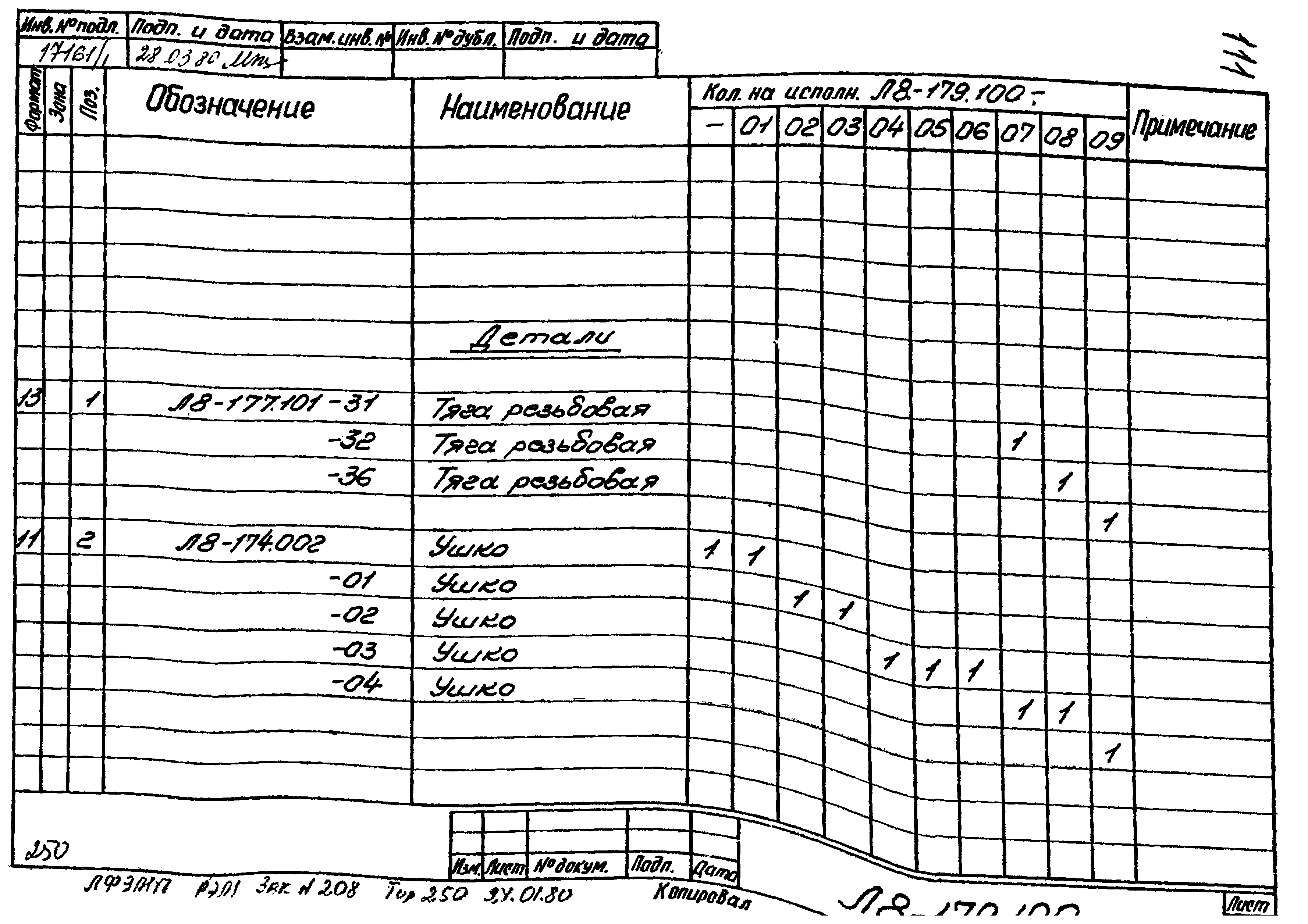 Л8-179.000. Страница 11