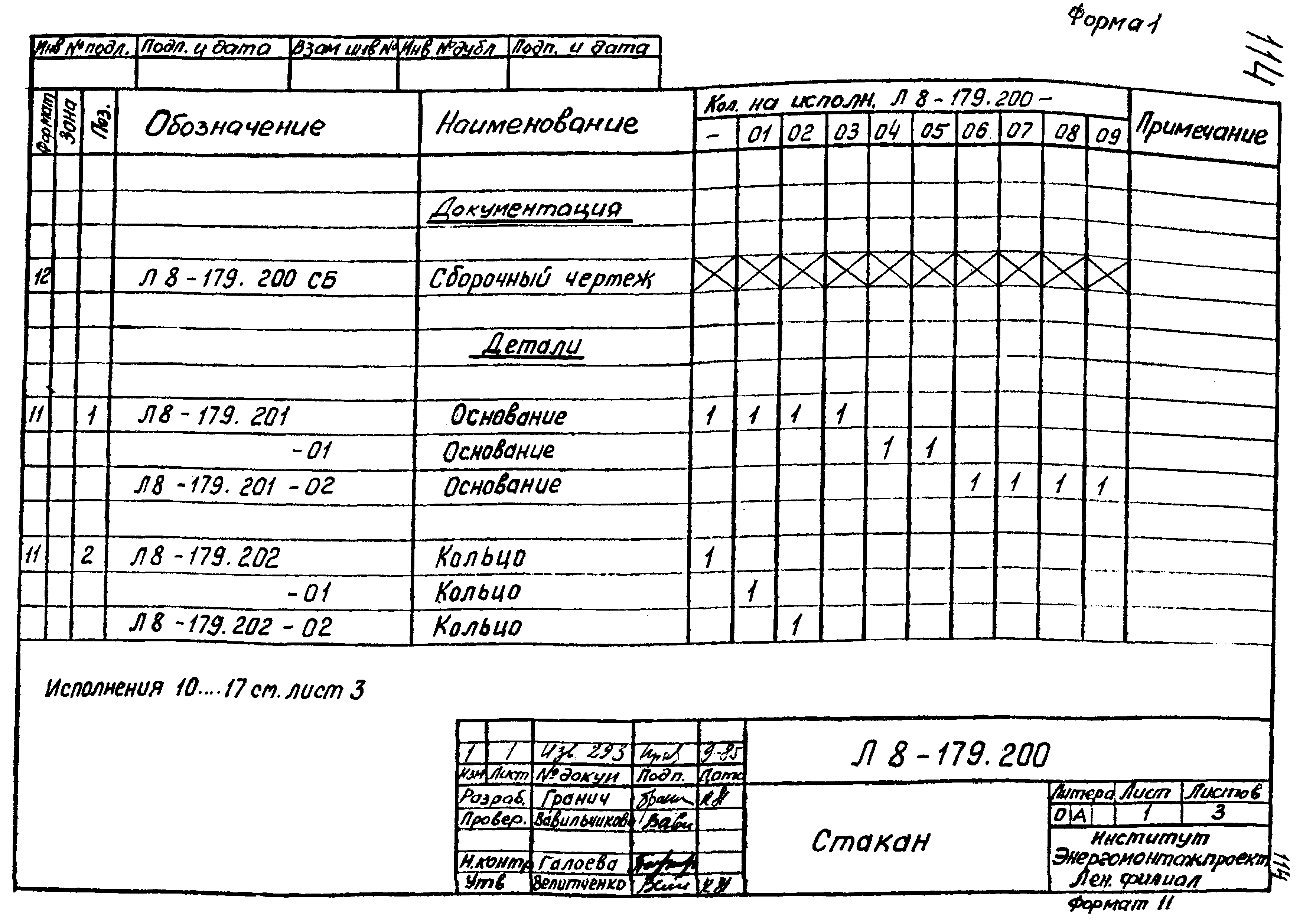 Л8-179.000. Страница 14