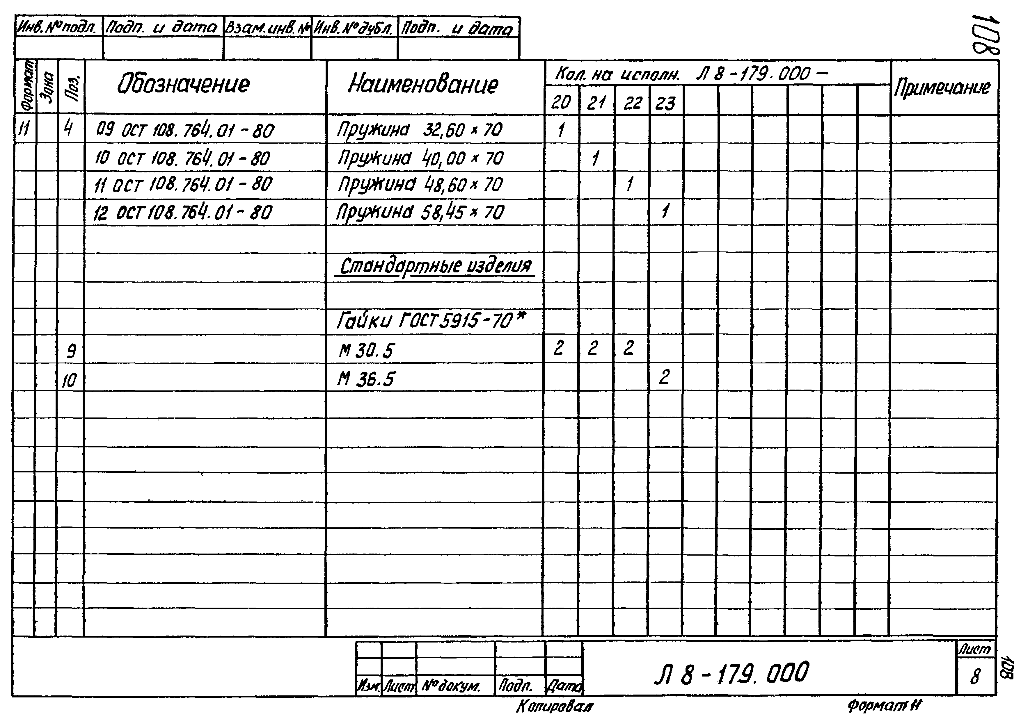 Л8-179.000. Страница 08