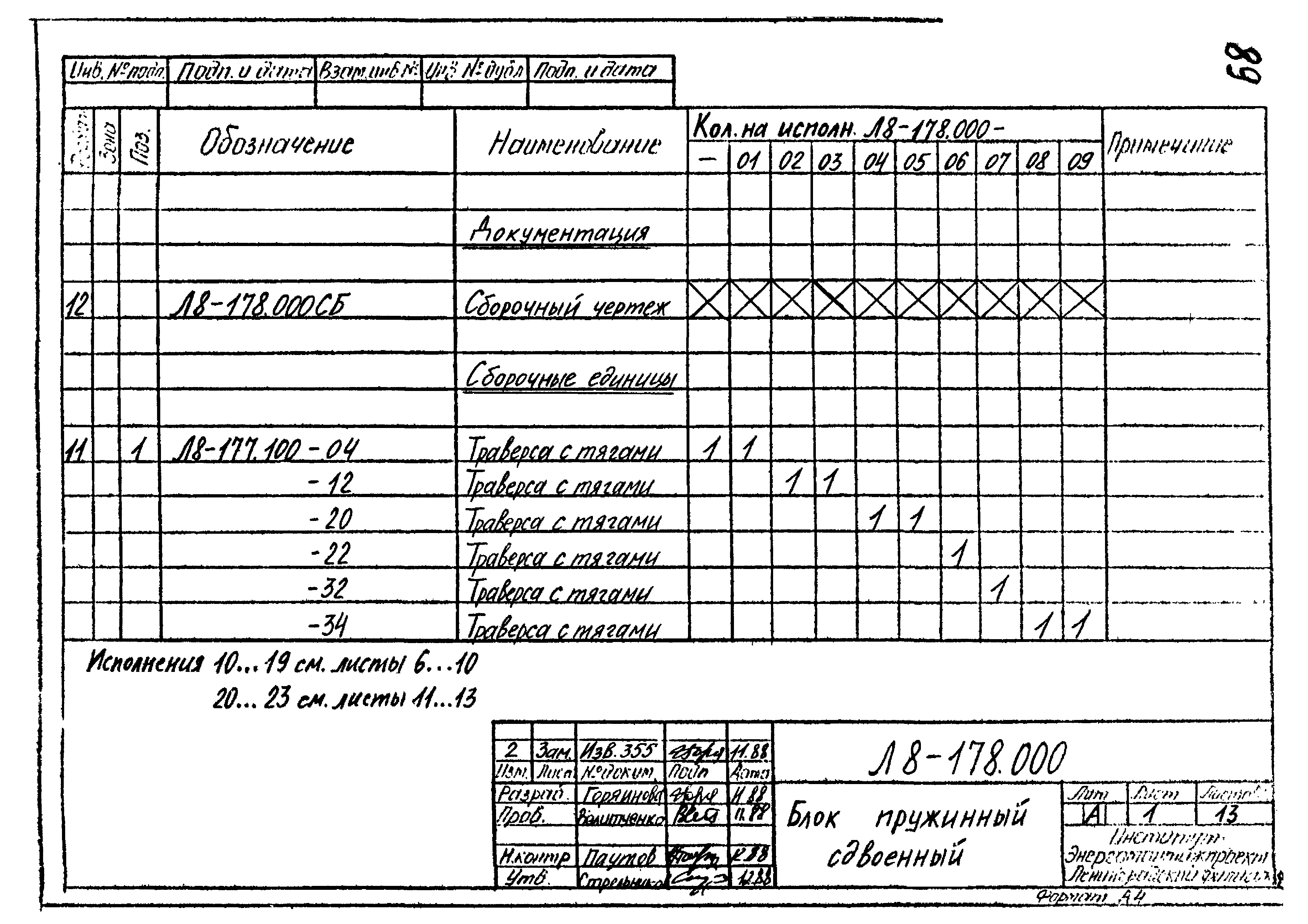 Л8-178.000. Страница 01