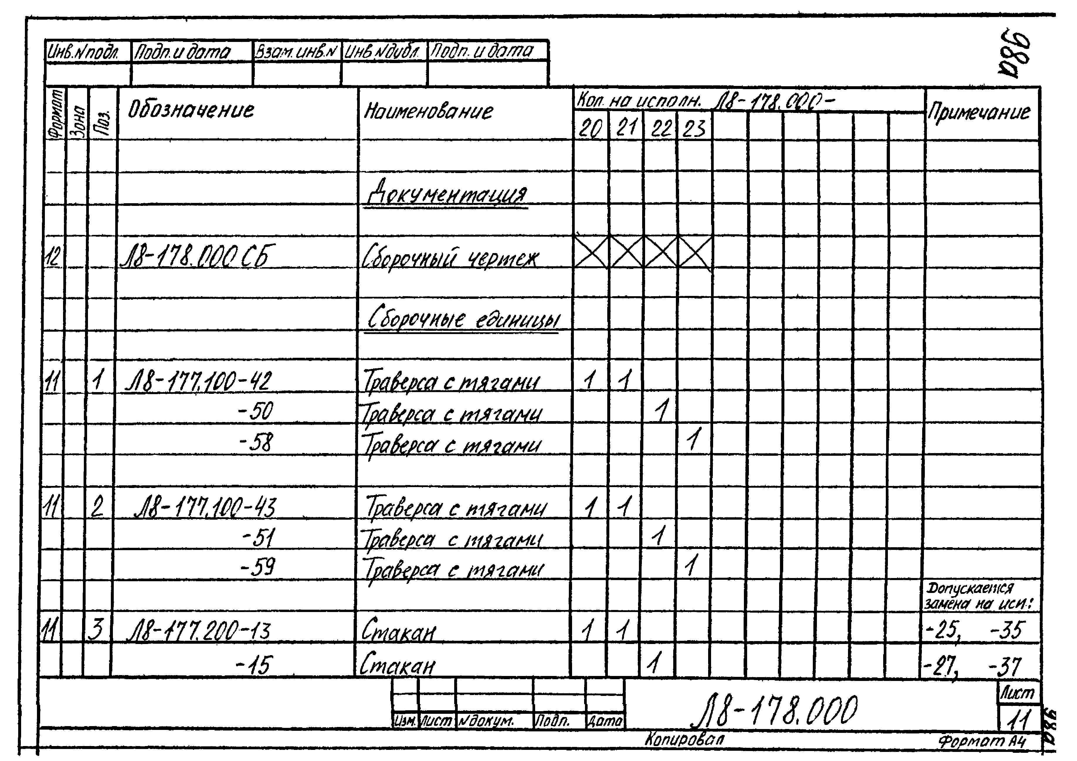 Л8-178.000. Страница 11