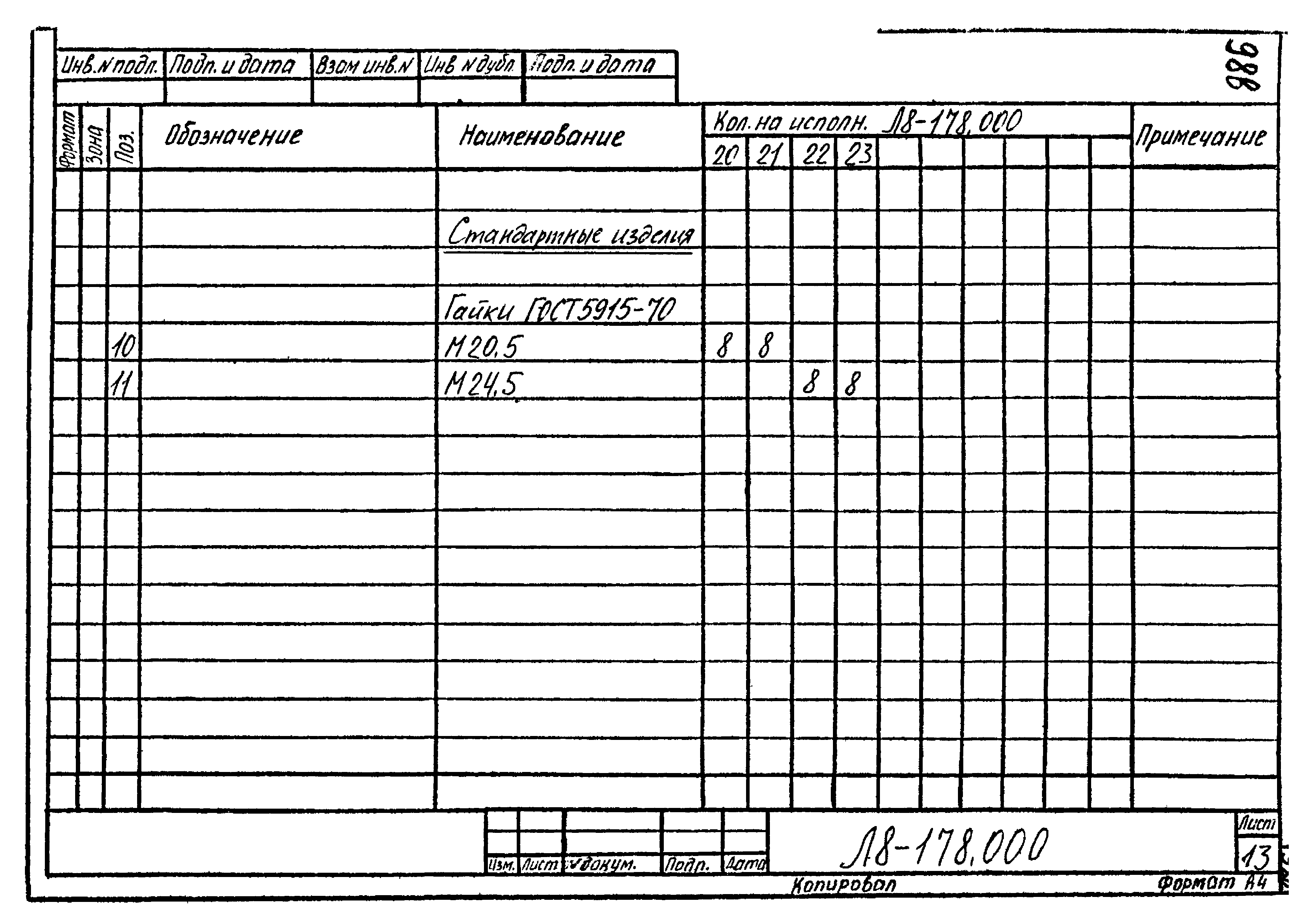 Л8-178.000. Страница 13