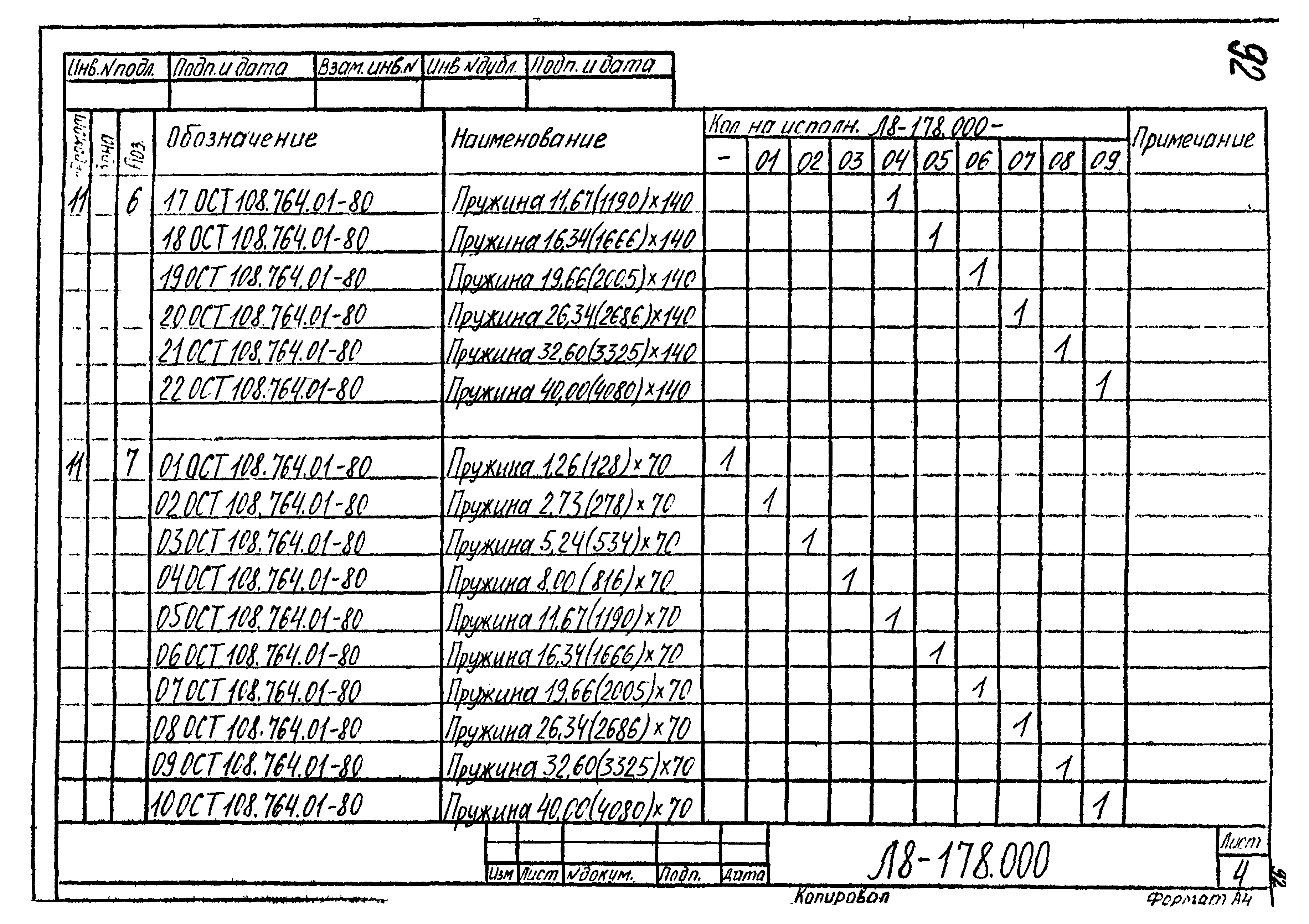 Л8-178.000. Страница 04