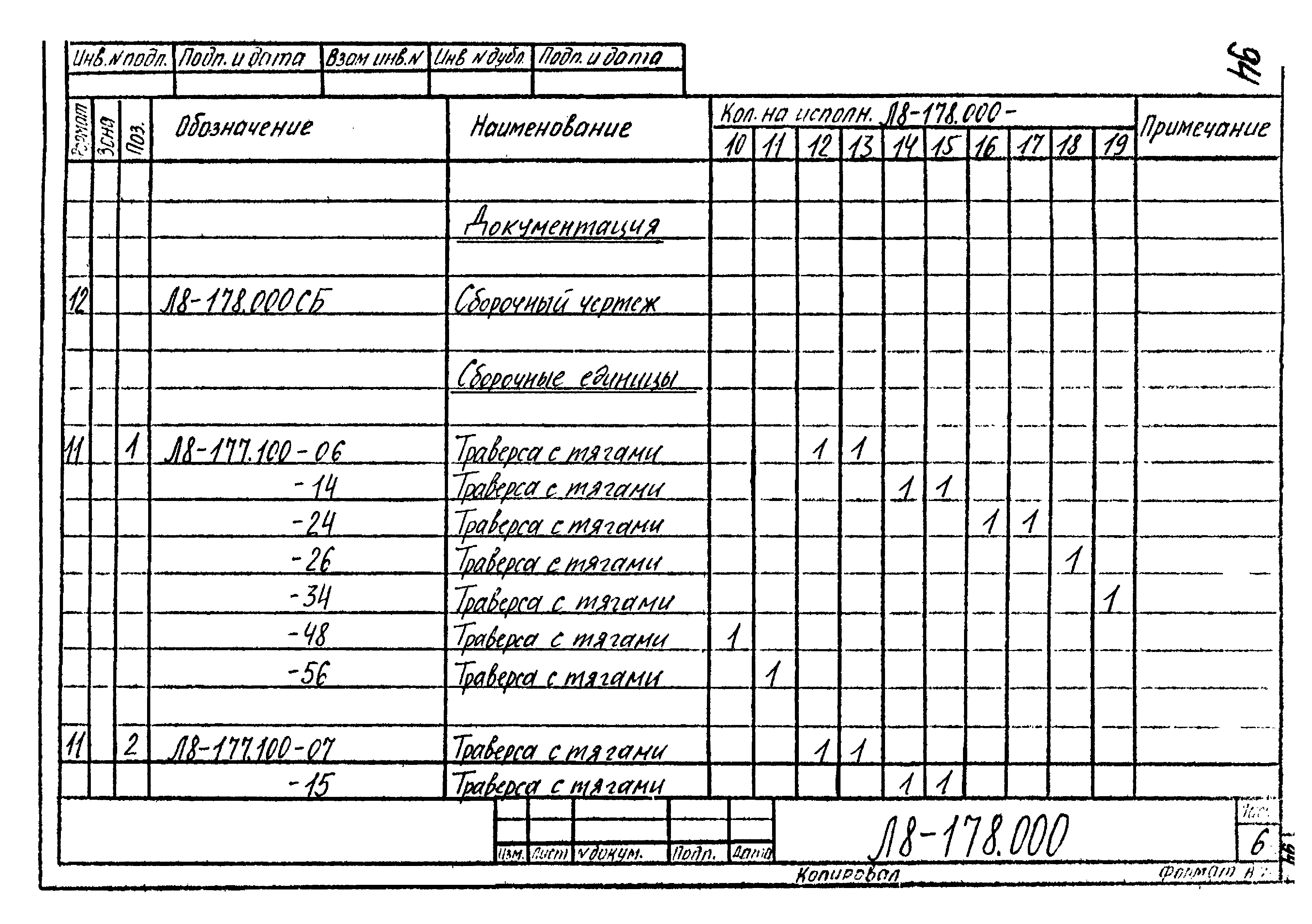 Л8-178.000. Страница 06