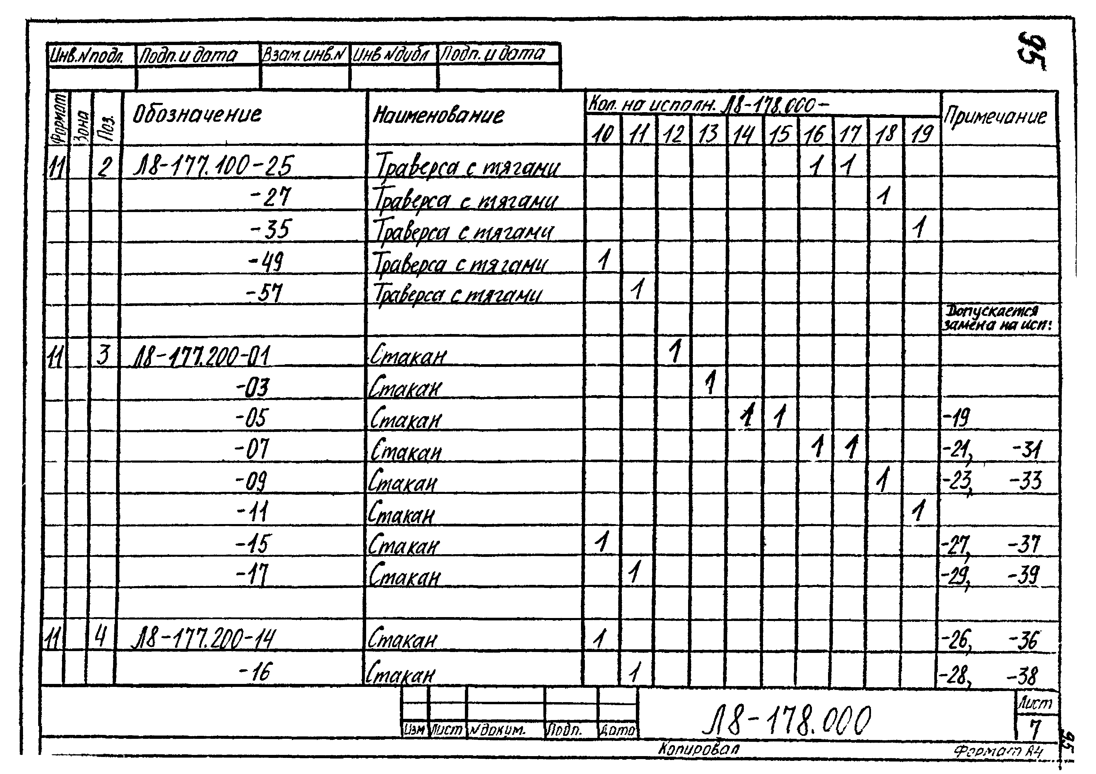 Л8-178.000. Страница 07