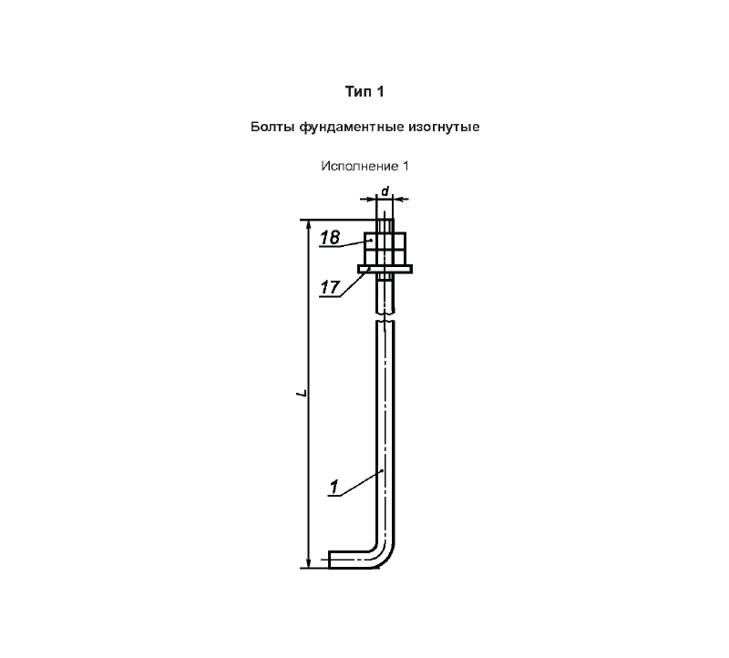 Болты фундаментные изогнутые 1.1. Страница 2