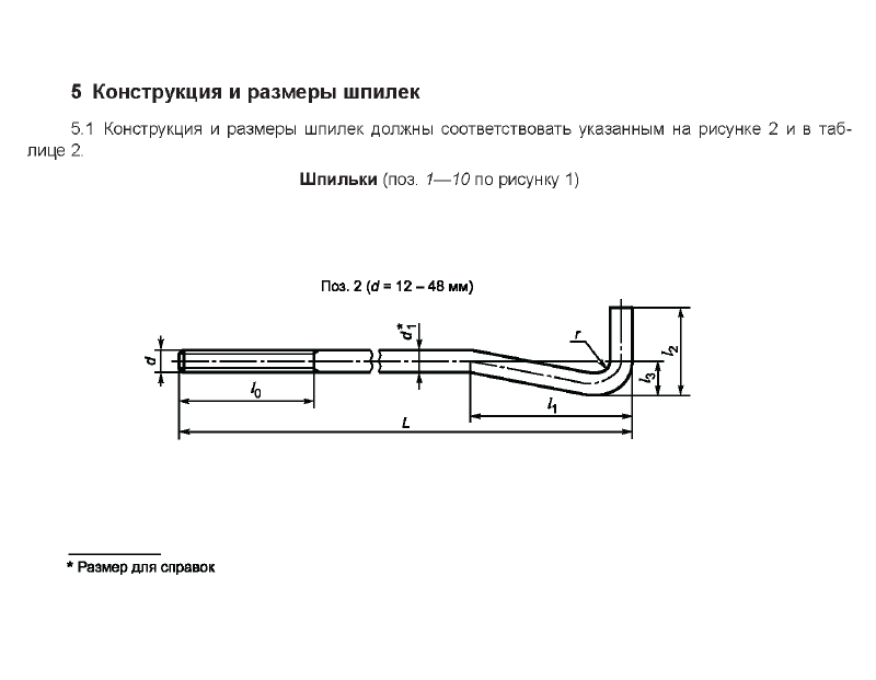 Болты фундаментные изогнутые 1.2. Страница 4