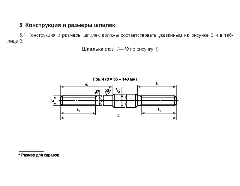 Болты фундаментные 2.3. Страница 04