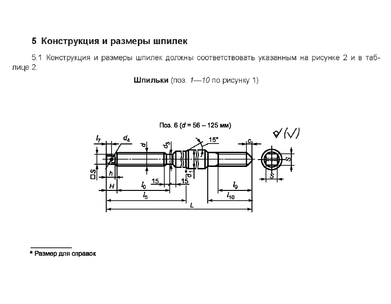 Болты фундаментные 4.2. Страница 04