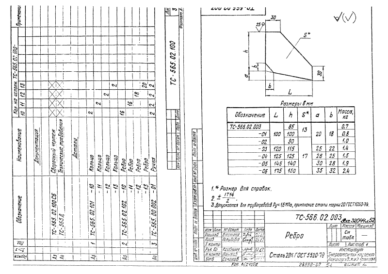 Грязевики горизонтальные ТС-565.00.000. Страница 26