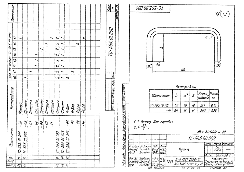 Грязевики горизонтальные ТС-565.00.000. Страница 03