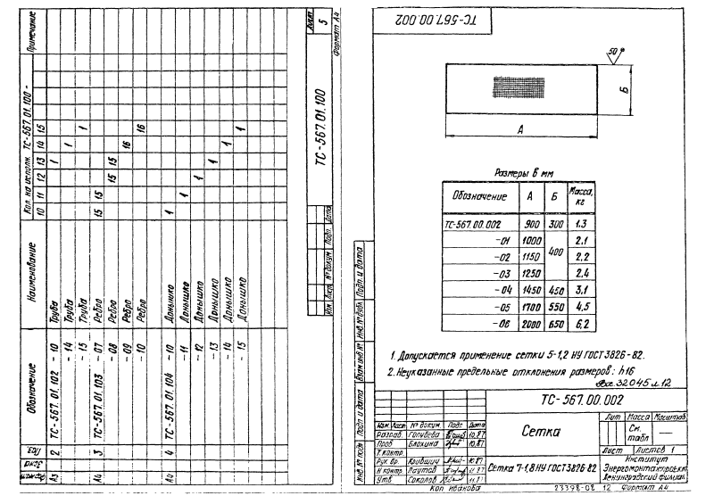 Грязевик вертикальный ТС-567.00.000. Страница 05