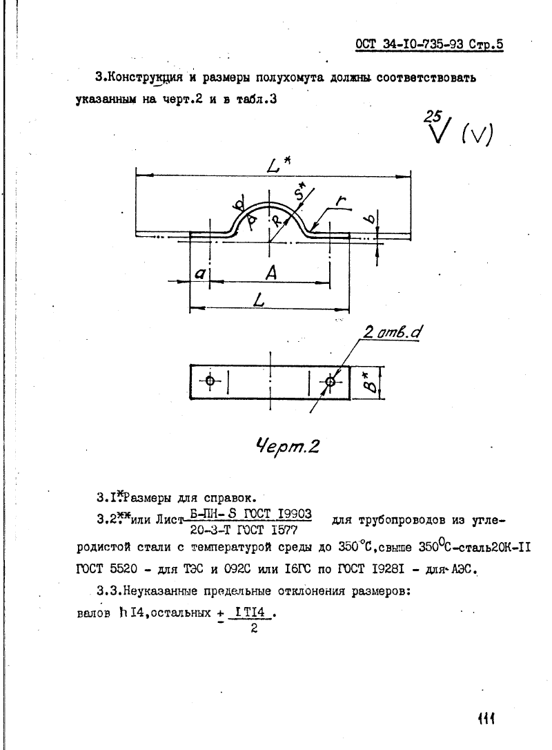 ОСТ 34-10-735-93. Страница 05