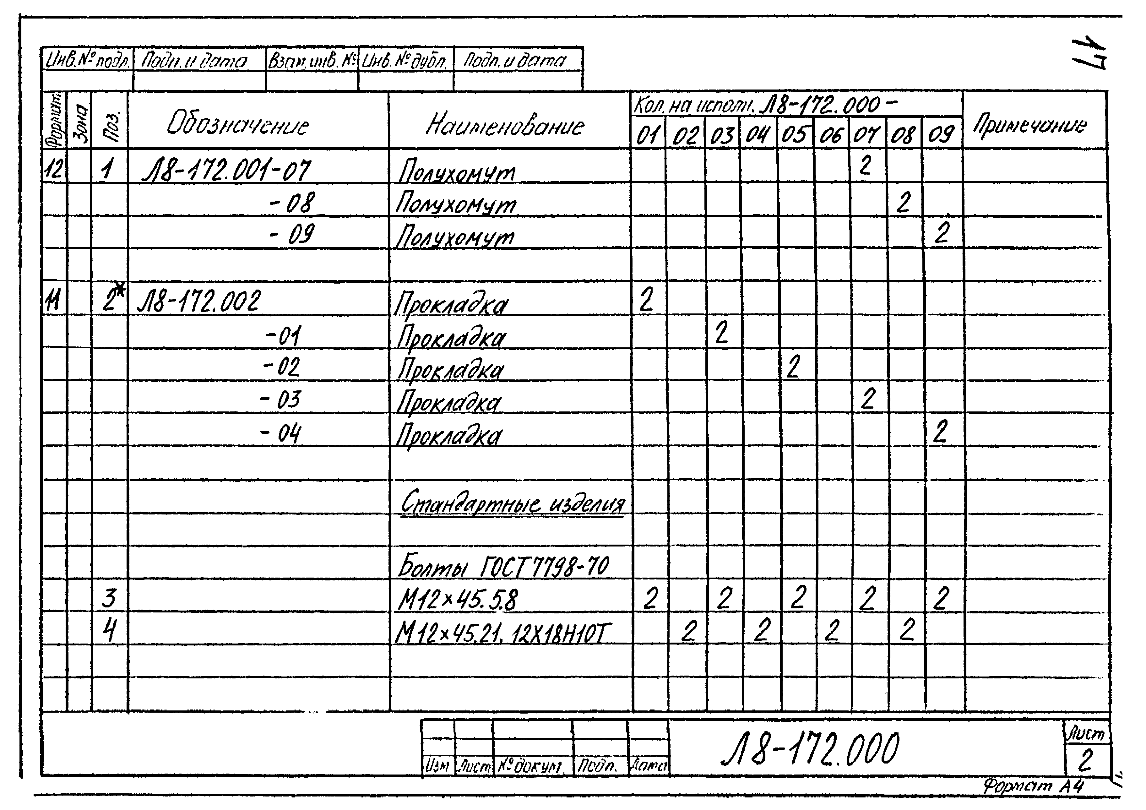 Л8-172.000. Страница 02