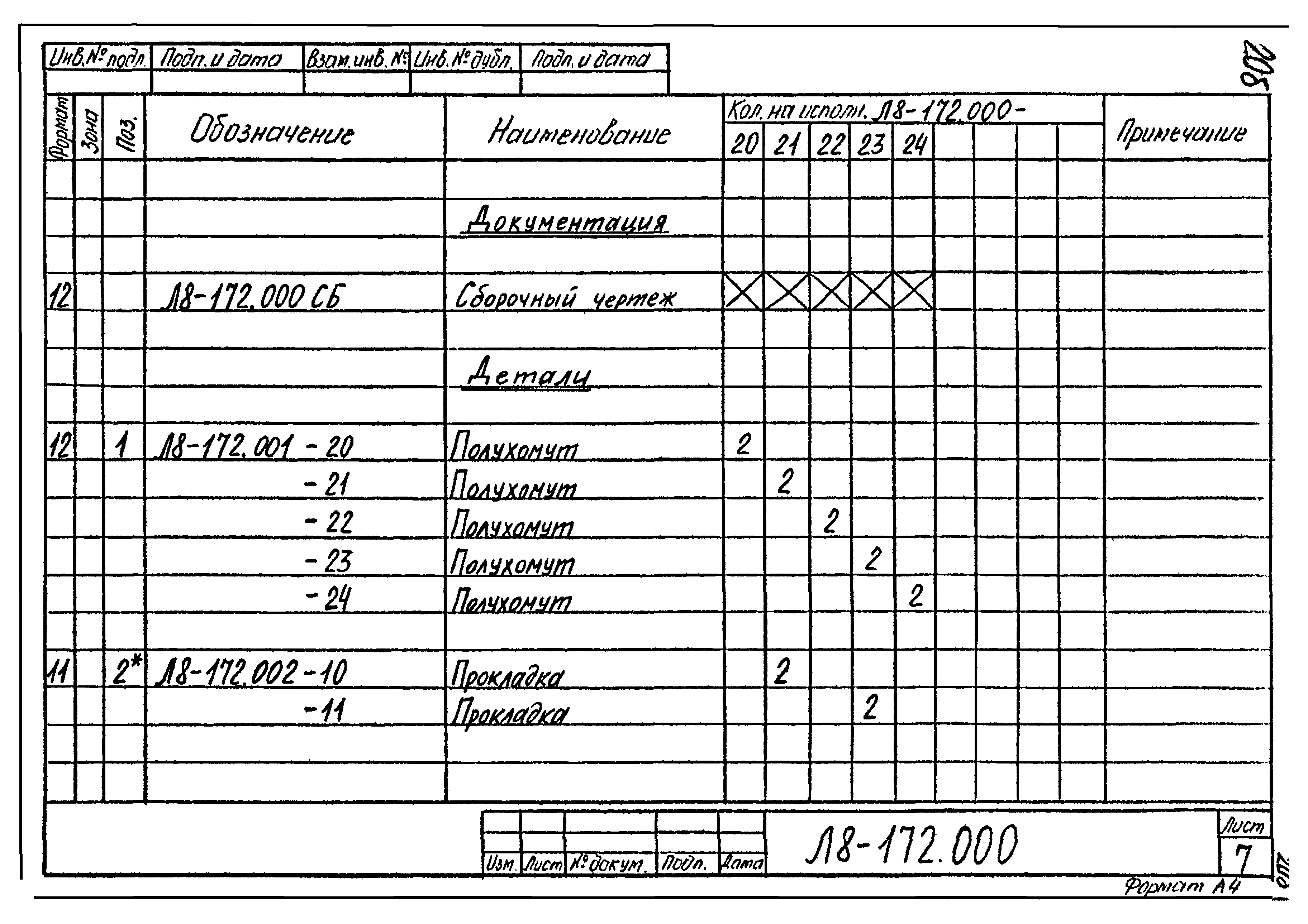 Л8-172.000. Страница 07