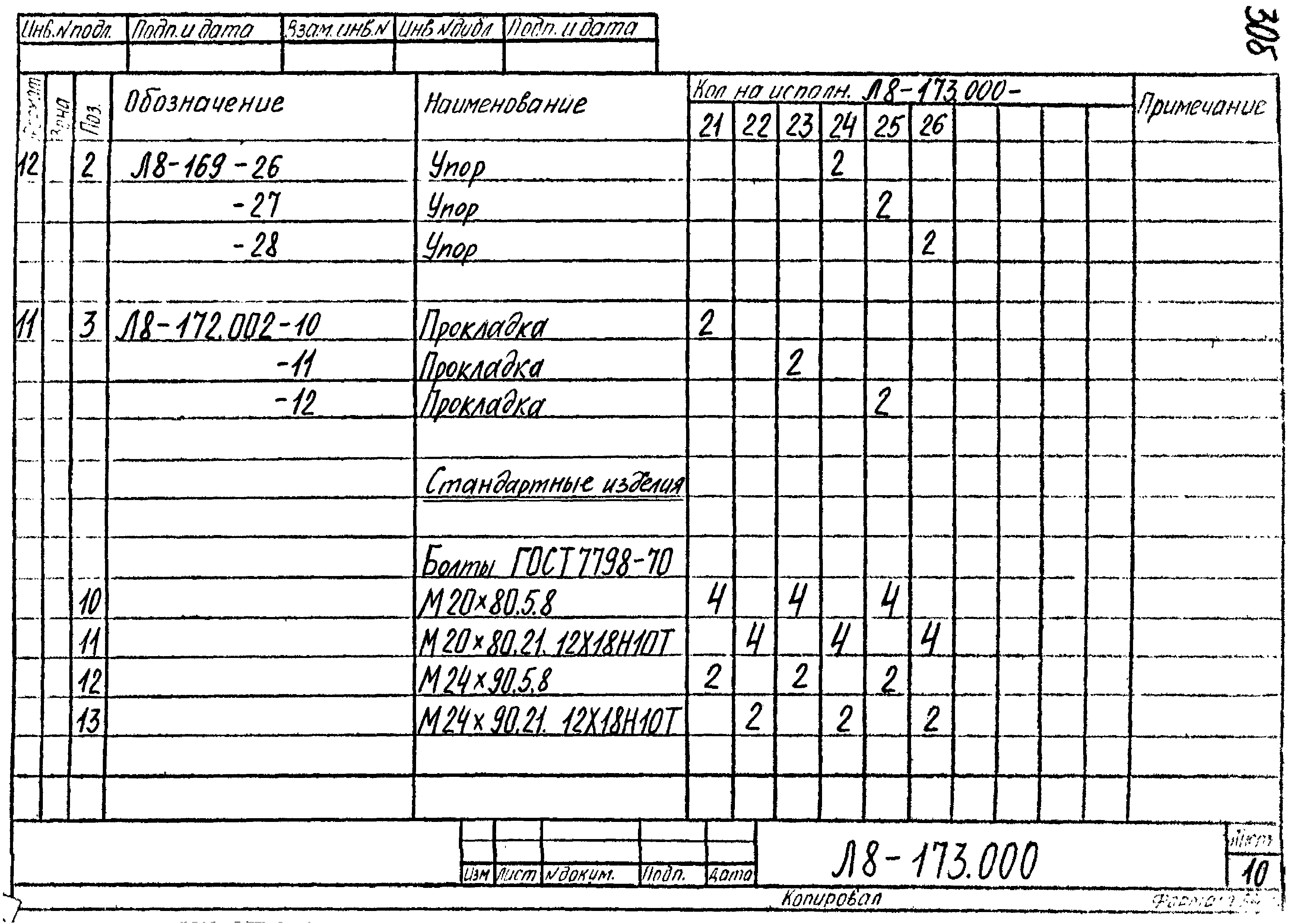 Л8-173.000. Страница 10