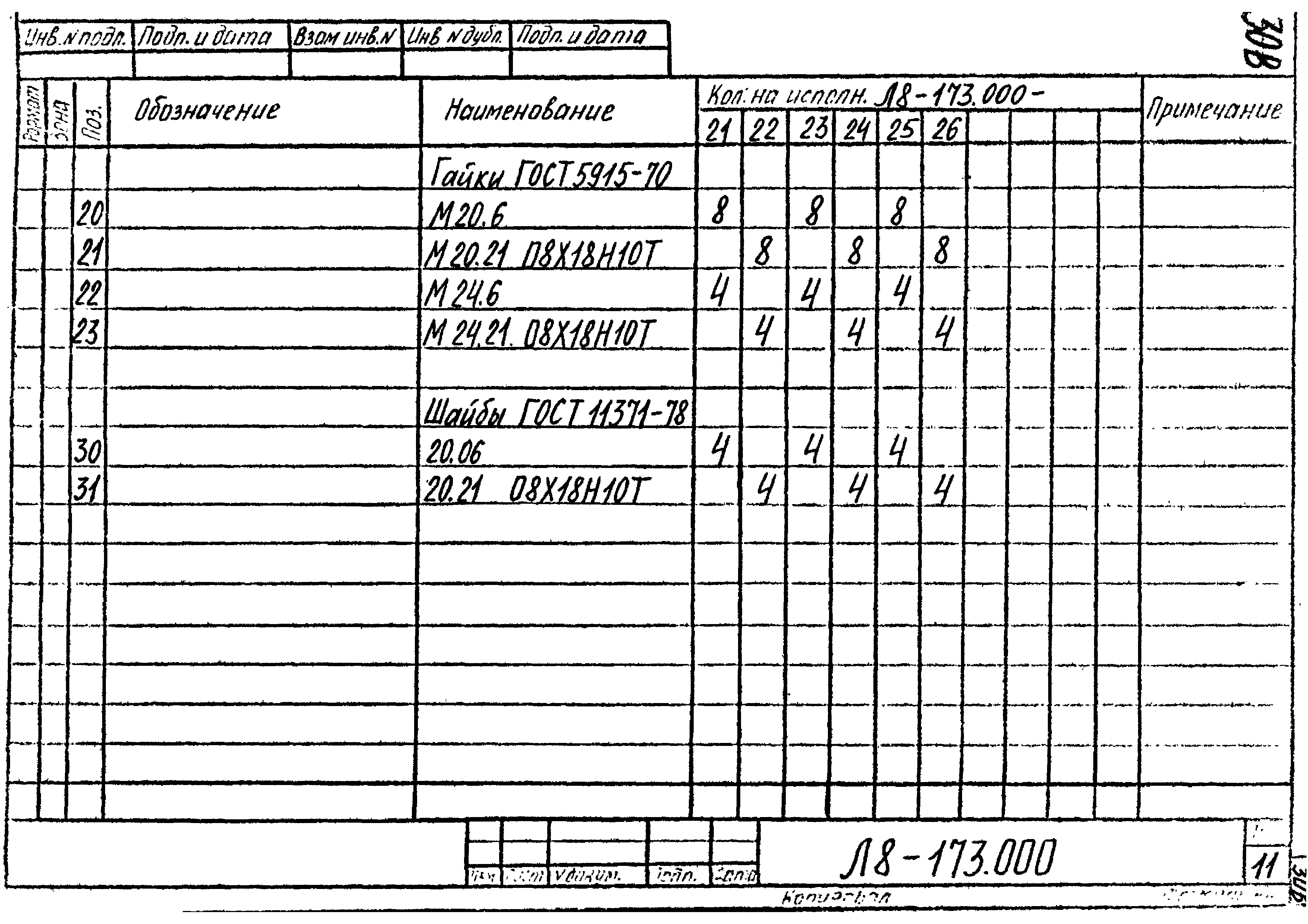 Л8-173.000. Страница 11