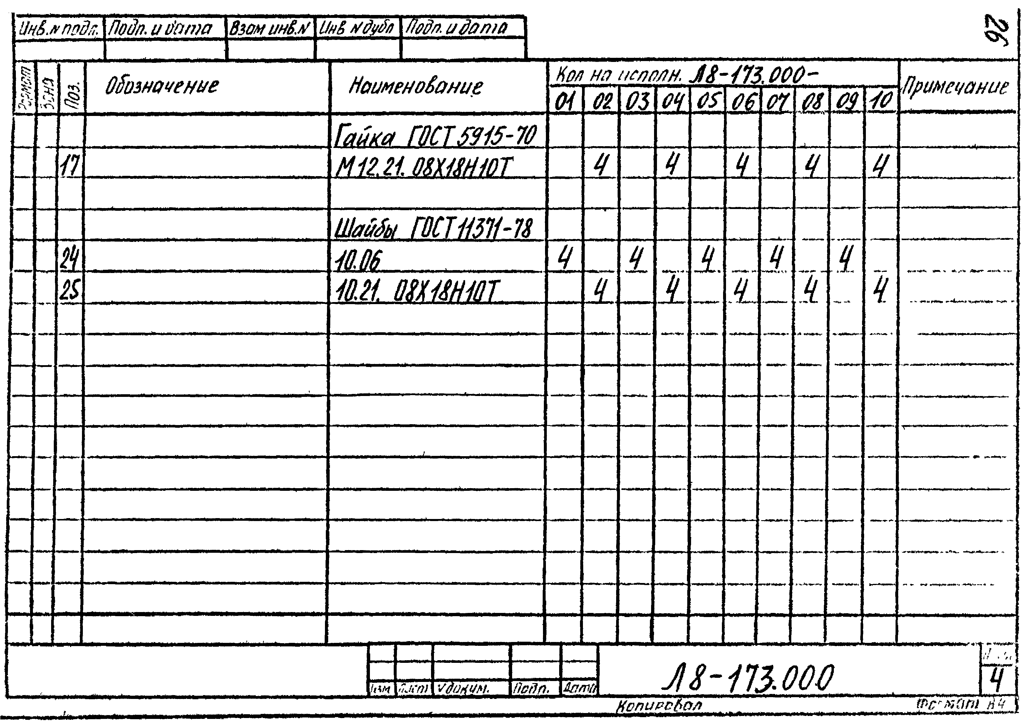 Л8-173.000. Страница 04