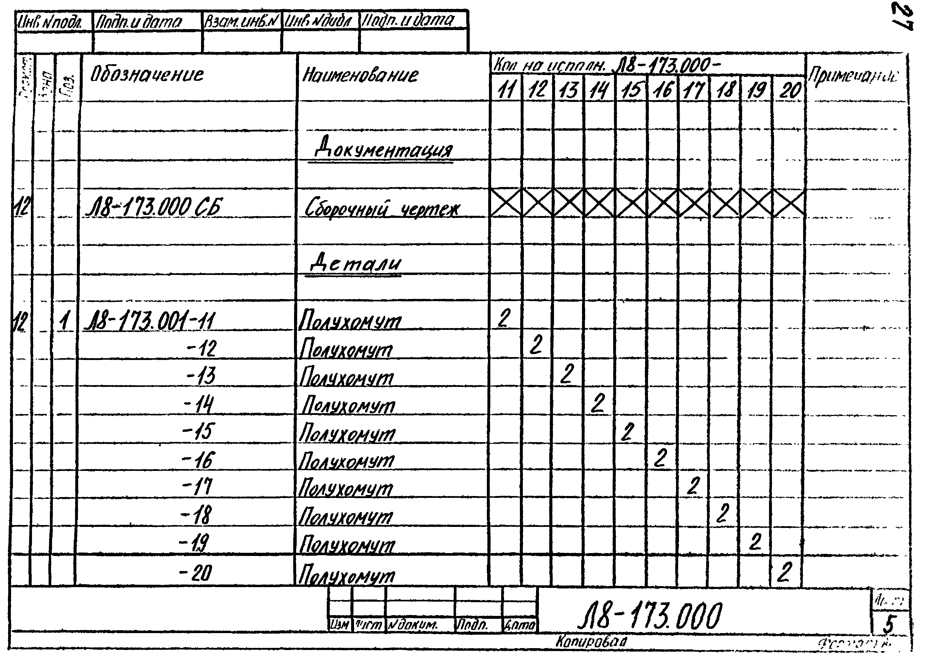 Л8-173.000. Страница 05