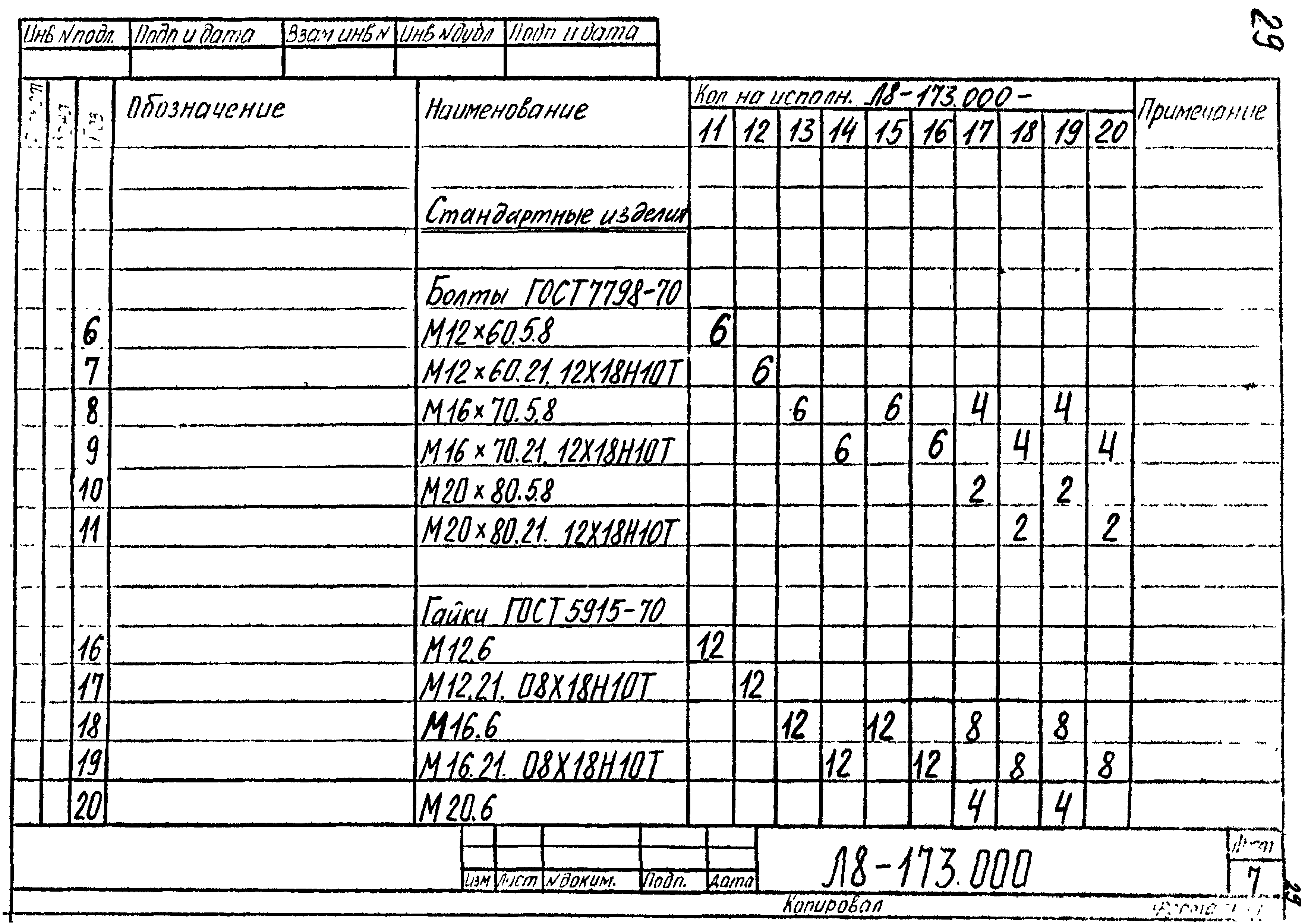 Л8-173.000. Страница 07