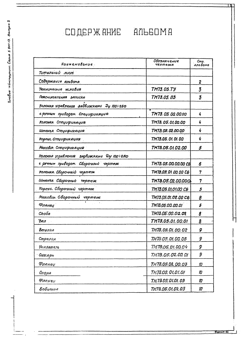 Серия 3.901-13 выпуск 5: колонки управления задвижками. Страница 03