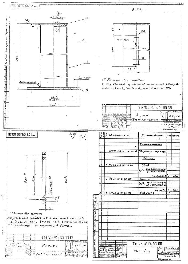 Серия 3.901-13 выпуск 5: колонки управления задвижками. Страница 07