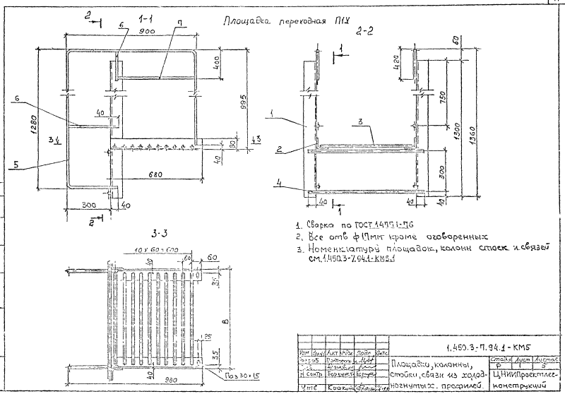 Колонны и стойки из холодногнутых профилей. Серия 1.450.3-7.94.1 Страница 1