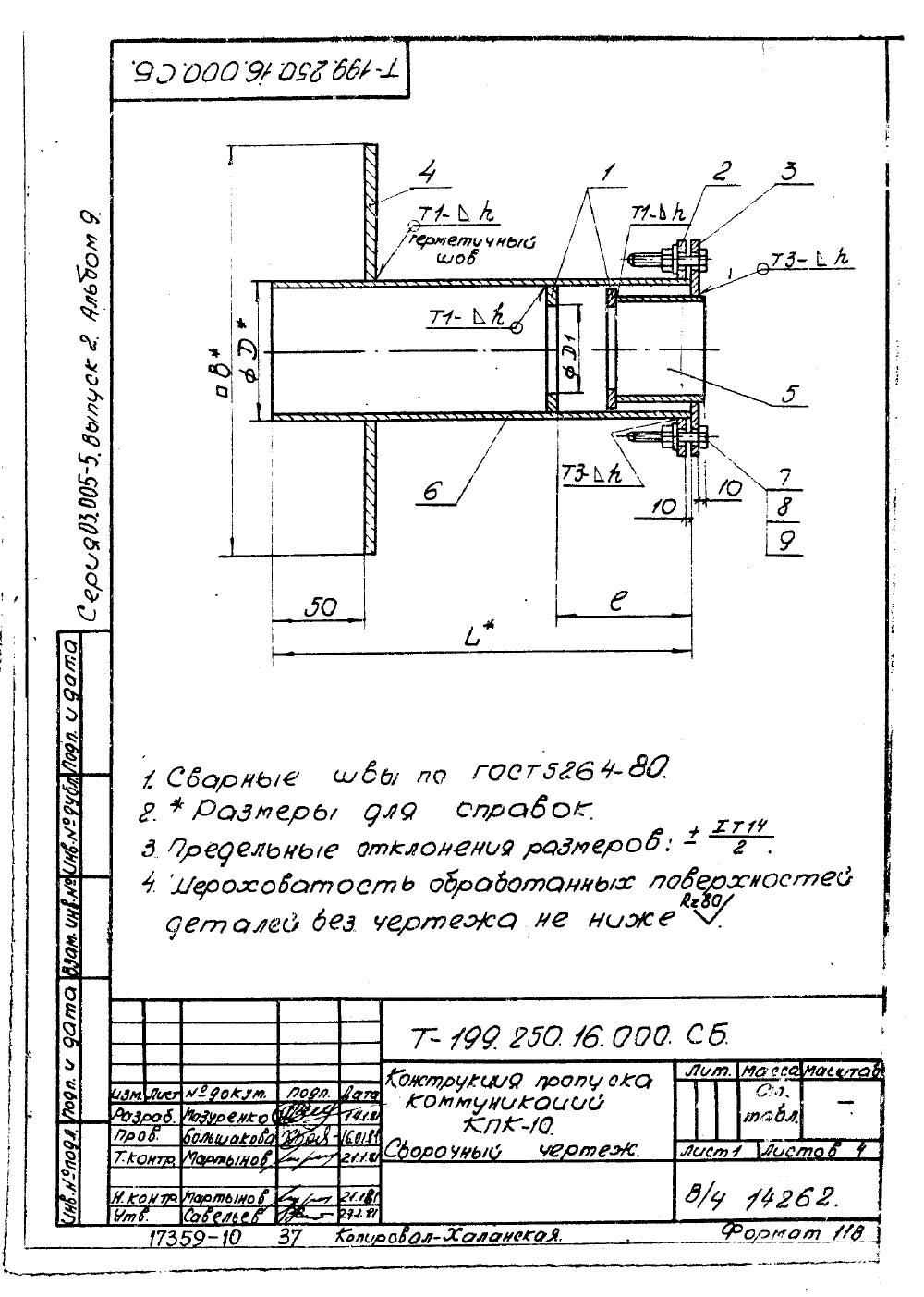 КПК-10 Т-199.250.16.000. Страница 1