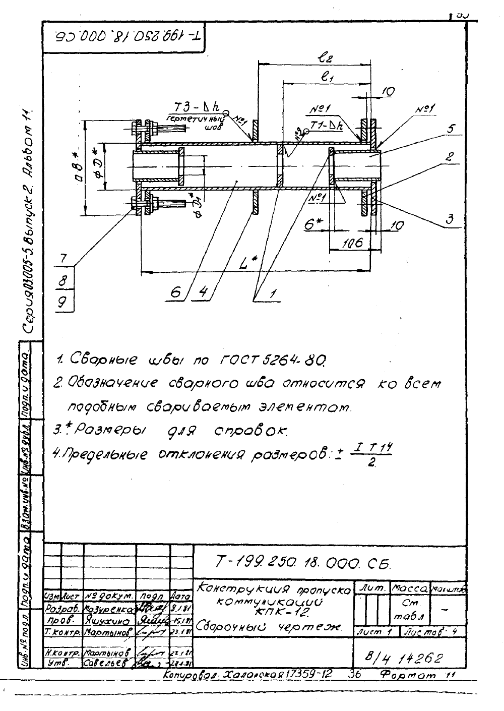 КПК-12 Т-199.250.18.000. Страница 1