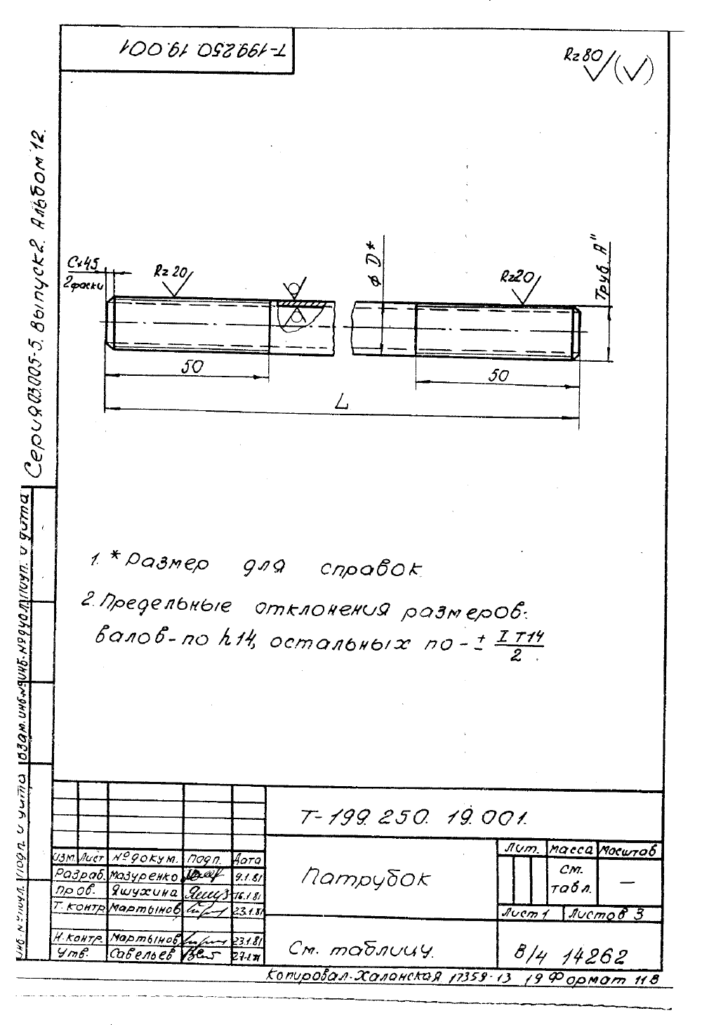 КПК-13 Т-199.250.19.000. Страница 04