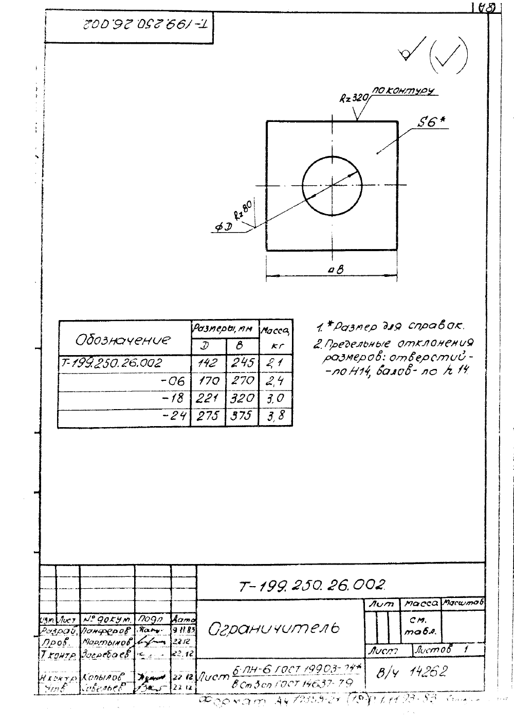 КПК-19 Т-199.250.26.000. Страница 5