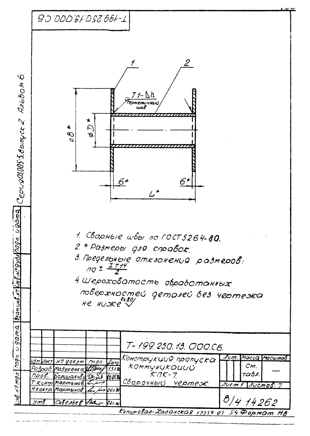 КПК-7 Т-199.250.13.000. Страница 1