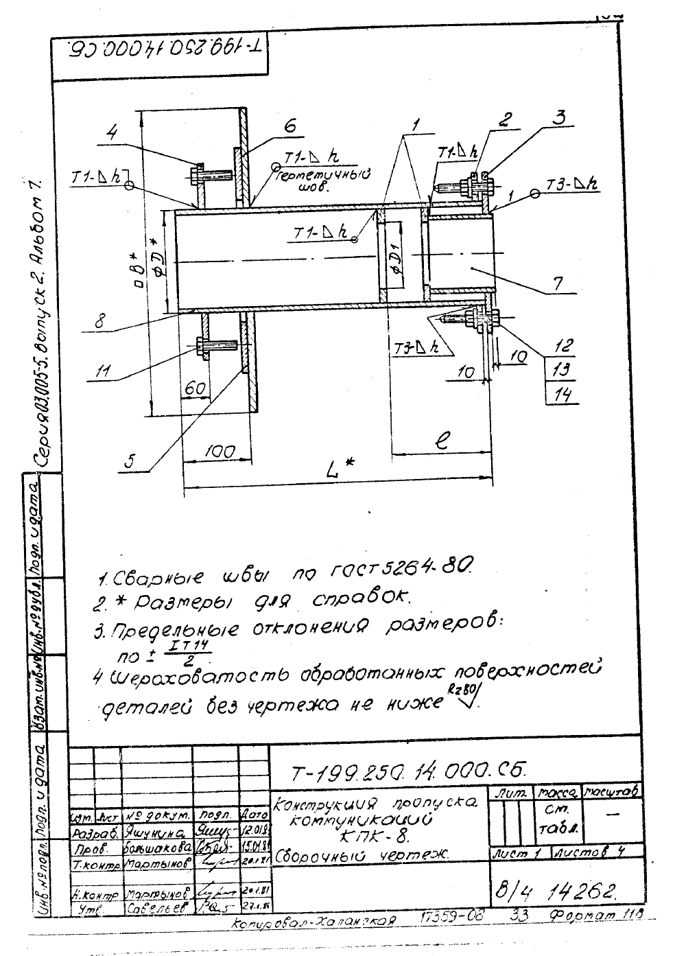 КПК-8 Т-199.250.14.000. Страница 01