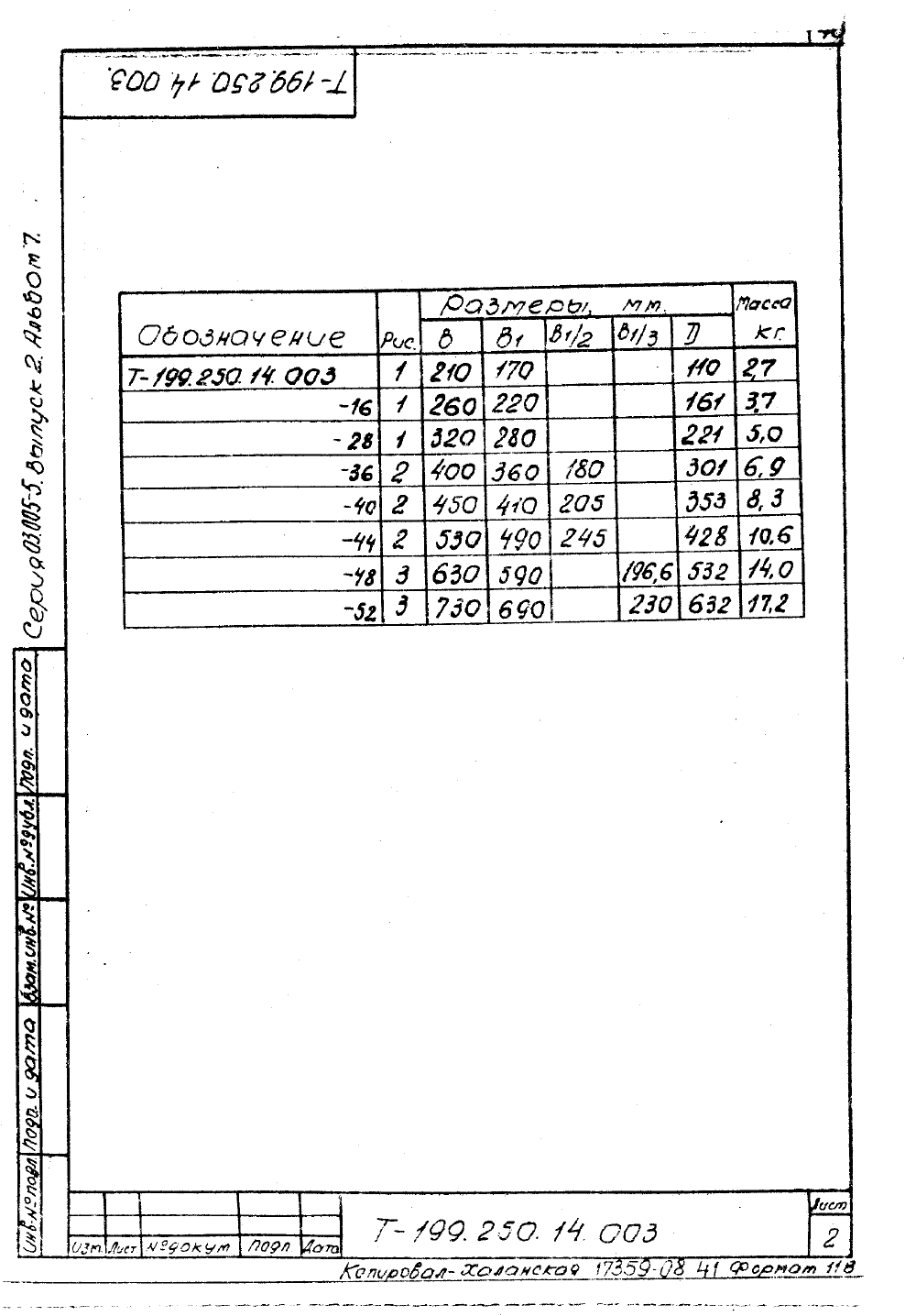 КПК-8 Т-199.250.14.000. Страница 09