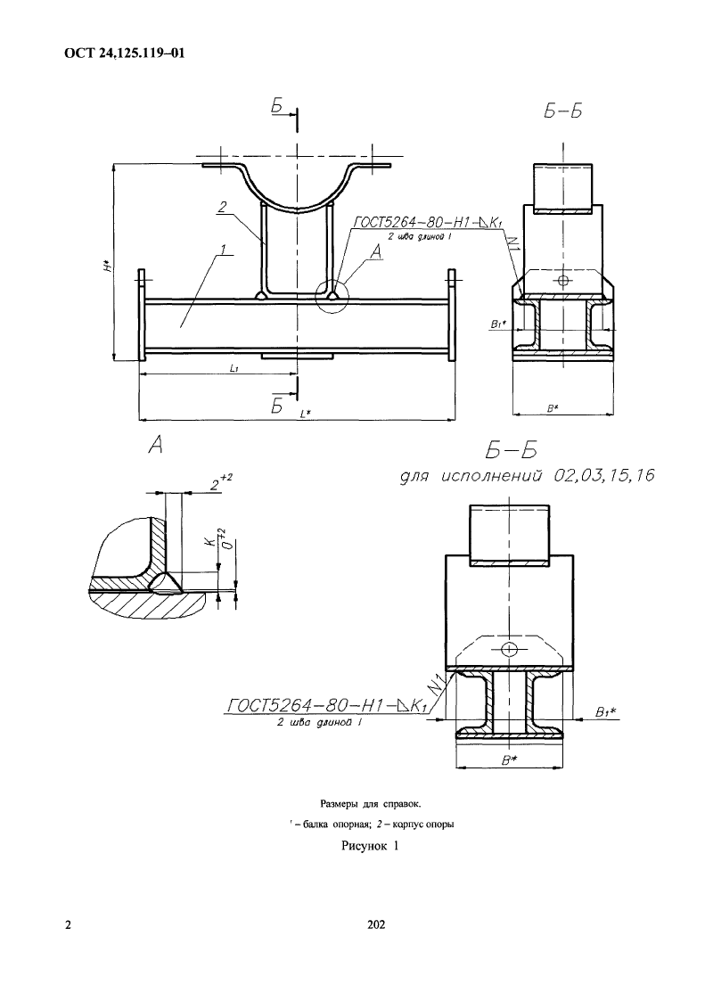 Корпуса на опорной балке с проушинами ОСТ 24.125.119-01. Страница 2