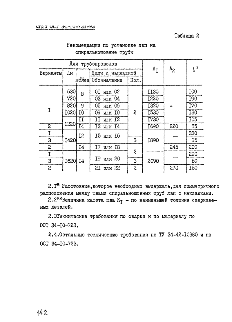 ОСТ 34-10-738-93. Страница 05