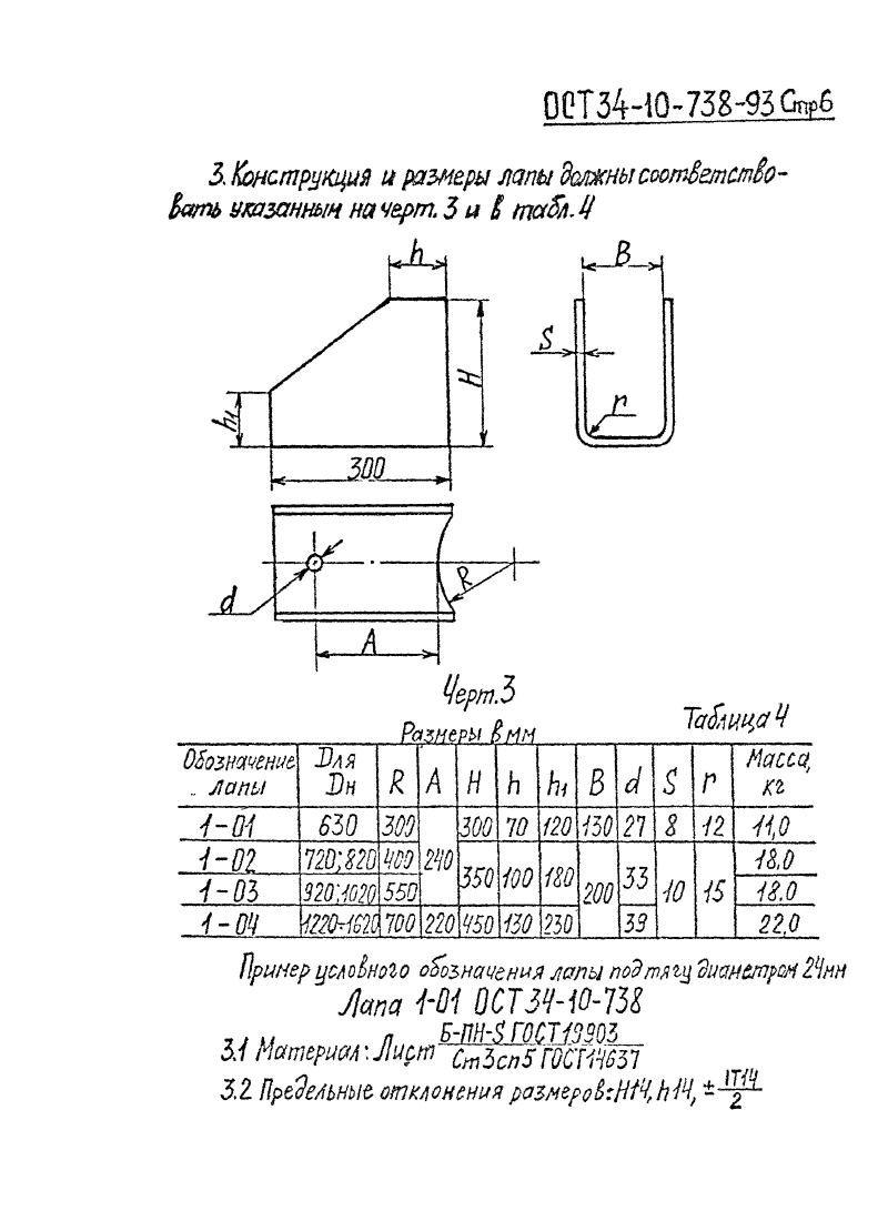 ОСТ 34-10-738-93. Страница 06