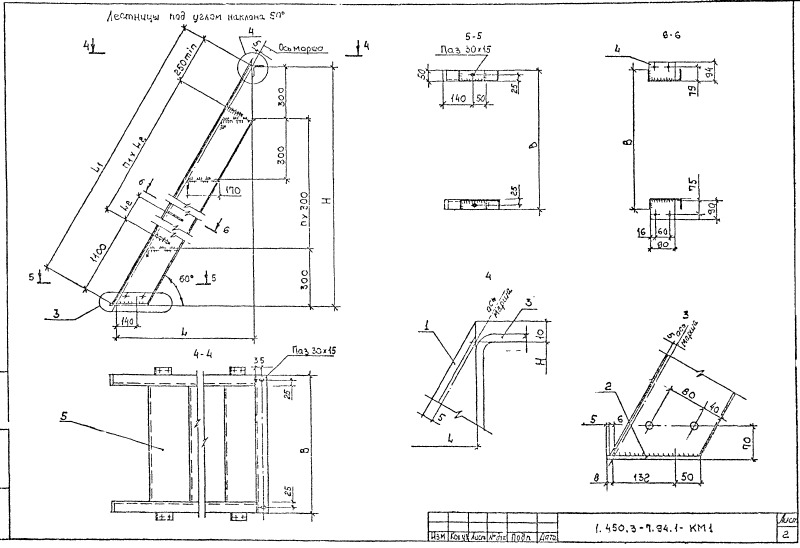 Лестницы из холодногнутых профилей с углом наклона 60 градусов. Серия 1.450.3-7.94.1 Страница 01