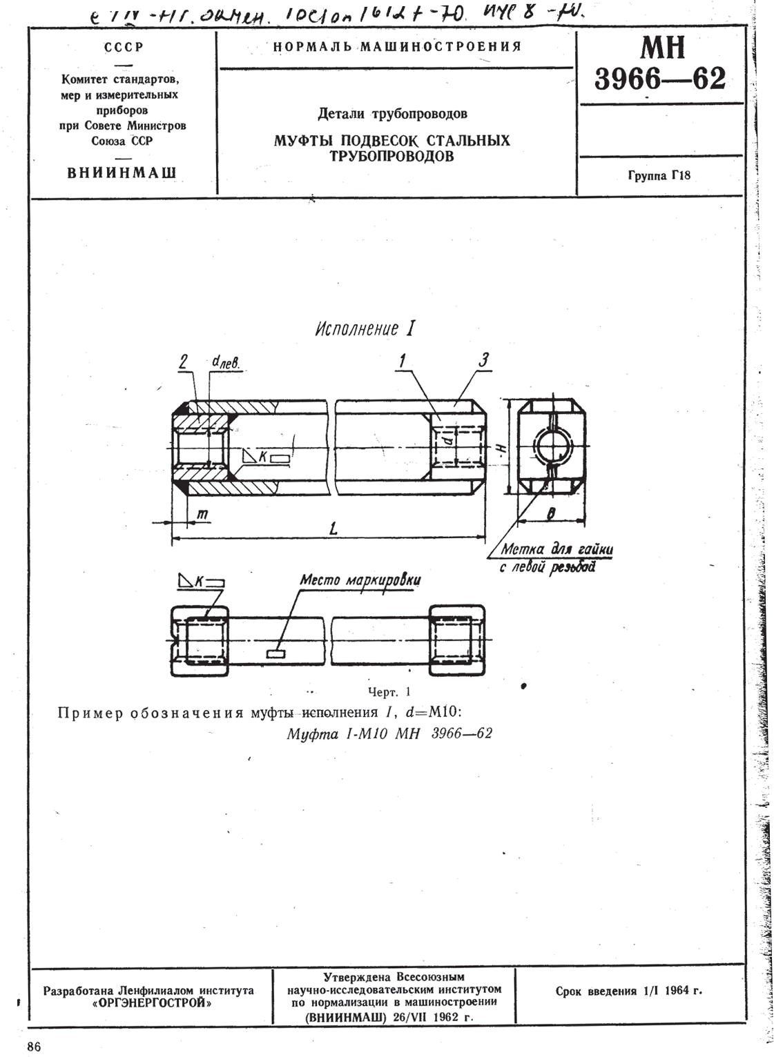 МН 3966-62. Страница 1