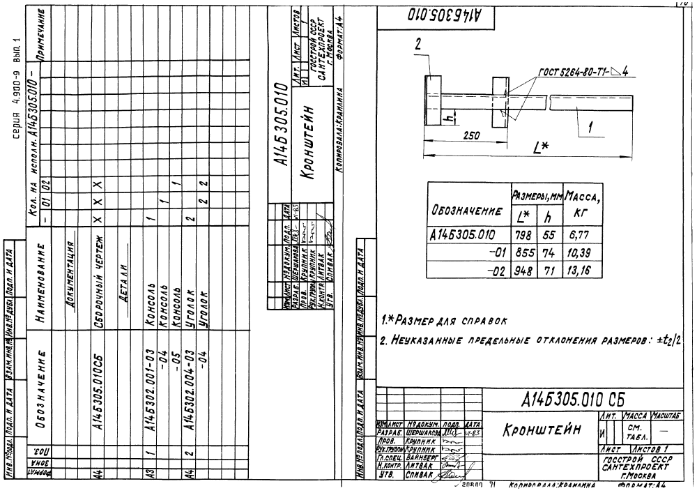 А14Б 305.000 СБ. Страница 3