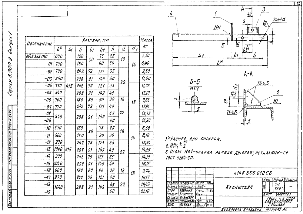 А14Б 355.000 СБ. Страница 3