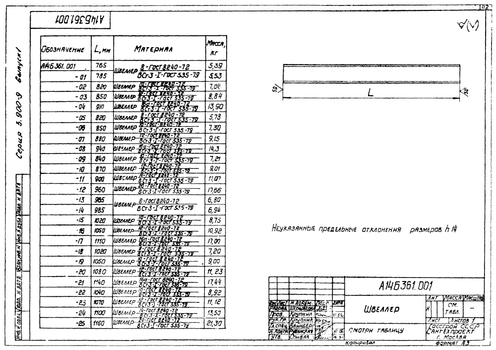 А14Б 361.000 СБ. Страница 5