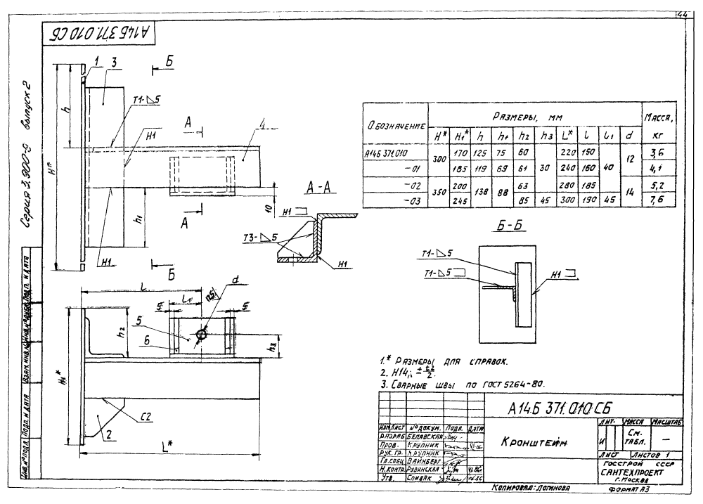 А14Б 371.000 СБ. Страница 3