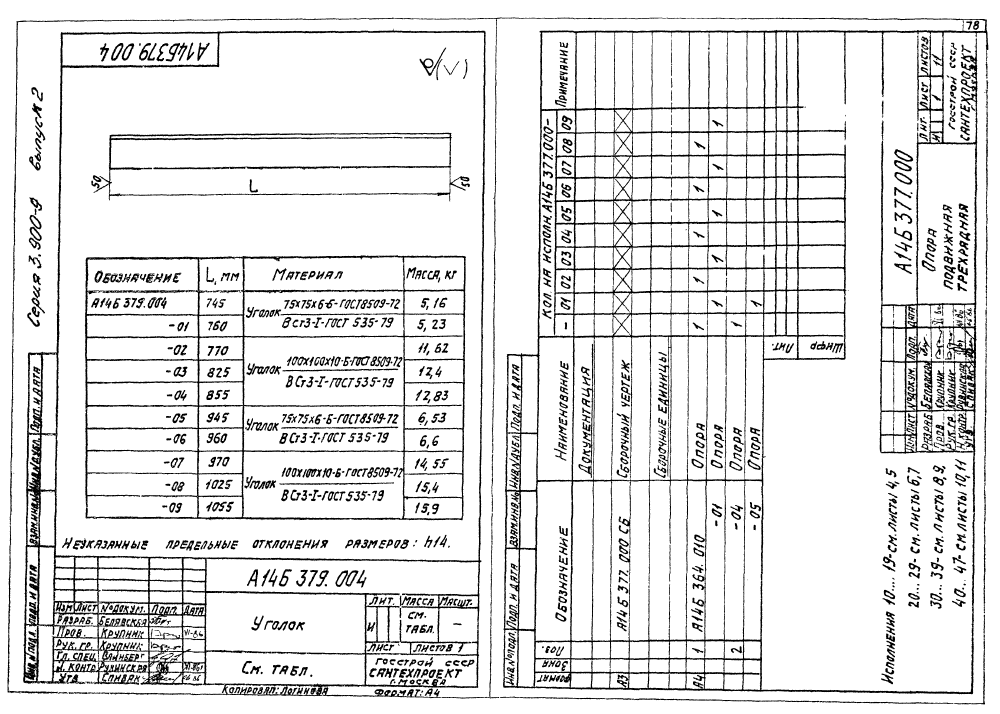 А14Б 376.000 СБ. Страница 3